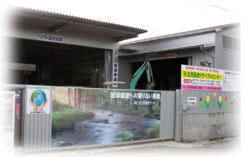 �V�݃��T�C�N���Z���^�[